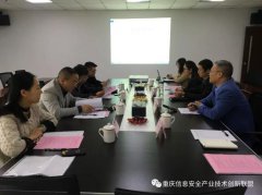 信息安全专业性团体联动合作第二次会议暨“信息安全学术年会、新产品新技术