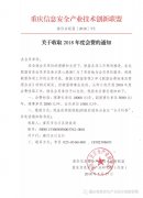 关于收取2018年度会费的通知