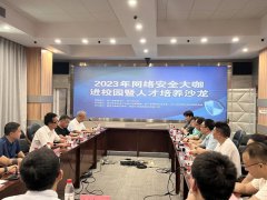 “2023 年网络安全大咖进校园暨人才培养沙龙”在重庆工商职业学院成功举办！