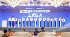 第一届“山城杯”网络安全技能联赛在2023重庆网络安全宣传周启动仪式上颁奖