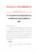关于举行重庆PKS安全先进计算2021生态大会暨2021重庆首届IT行业精英年会的通知