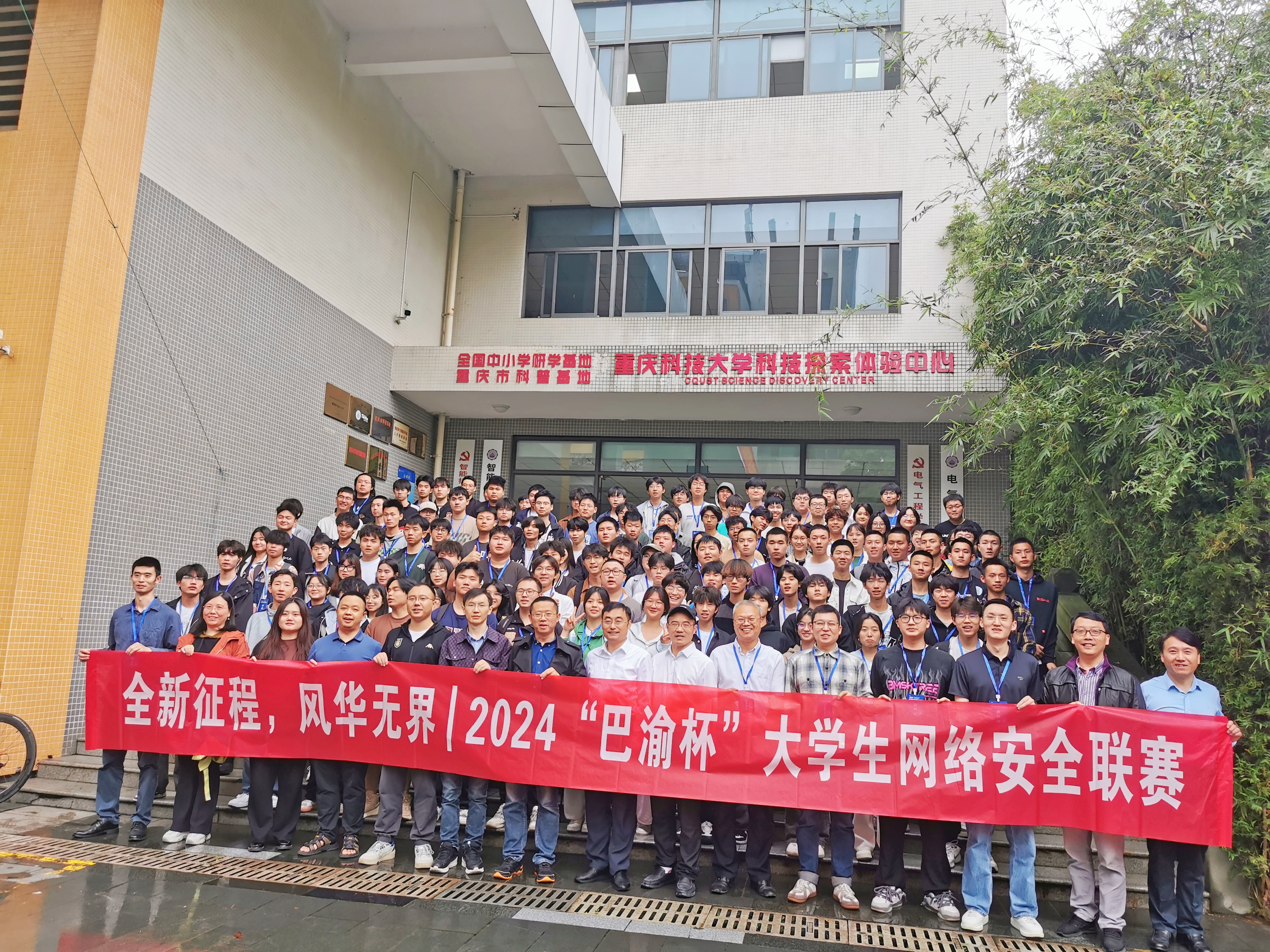 全新征程，风华无界|“巴渝杯”大学生网络安全联赛——理论知识竞赛、CTF夺旗竞赛成功举办！