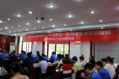 重庆信息安全产业技术创新联盟2019年 第一期网络安全意识培训开讲啦！！！